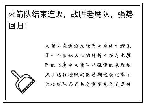 火箭队结束连败，战胜老鹰队，强势回归！